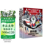 奥特曼英雄集结立体书:珍藏版 57位全奥特曼集结主题3D立体书 儿童亲子绘本漫画玩具书卡片书 布鲁克迪迦赛雷特利迦儿童生日新年礼物 