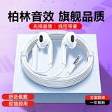 品士【宝藏级丨柏林之音】耳机有线半入耳式手机平板电脑游戏电竞适用华为小米苹果17/16Type-c3.5mm 3.5mm圆插头【线控调音】白色