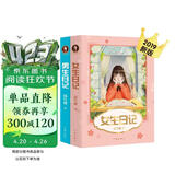 女生日记+男生日记（杨红樱写给男孩女孩的青春修炼手册，共2册） 