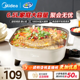 美的（Midea）电火锅电炒锅家用多功能电锅煎烤涮一体电热电煮锅速沸火锅不粘烤鱼锅鸳鸯锅电火锅专用锅多用途锅 6.5L  +一体+1800W丨HGE3030J04