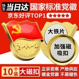 易利丰（elifo）不褪色国家标准党徽胸章别针党员徽章党徽强磁加厚党徽磁吸党徽别针党徽最新版2026强磁吸党徽磁扣