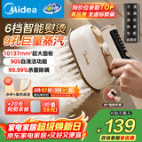 美的（Midea）【智能数显】手持挂烫机/电熨斗25g/min大蒸汽120ml水箱家用便携小型熨烫机商用拼豆礼物YBD12AG1