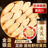 半山农 黄芪片250克【家用实惠】甘肃野外生北芪 搭中药材当归煲汤4-6mm
