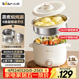 小熊（Bear）电煮锅不锈钢 宿舍小电锅 小火锅 泡面家用电热锅 蒸煮一体多功能锅大容量2-3人用 E25P6配蒸笼