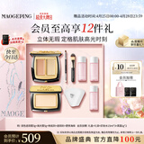 毛戈平彩妆礼盒双色遮瑕膏3g+高光膏5g化妆品母亲节520礼物