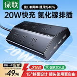 绿联T6排插usb插排20W快充插座type-c多功能氮化镓拖线板防过载电脑桌面充电站梯形插线板6位总控1.5米