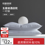 MIDO HOUSE铭都纯棉枕芯酒店双人枕头芯整头枕心一对家用高枕