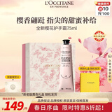 欧舒丹甜蜜樱花护手霜75ml滋润保湿留香手部护理法国进口男女士礼物