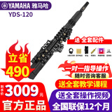 雅马哈（YAMAHA）电吹管YDS150/120/128C电子萨克斯中老年成人初学专业演奏便携 YDS-120+全套配件