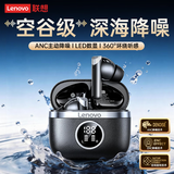 联想（Lenovo）蓝牙耳机2026新爆款ANC主动降噪入耳式蓝牙5.4音乐游戏运动数显无线耳机超长续航高清音质TA240