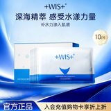 WIS海洋源力补水面膜10片深层补水保湿长效锁水温和京东自营面膜