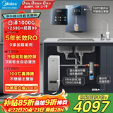 美的（Midea）加热制冷直饮净水器套装【白泽1000+管线机239D+银河前置99】0阻垢剂反渗透过滤 家用壁挂式净饮机