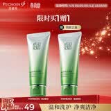 百雀羚净润舒缓洁面乳(氨基酸型)100g清洁敏肌买一送一生日礼物
