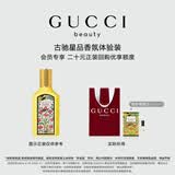 古驰（GUCCI）【会员专享】星品香氛试用装20元会员回购优享礼