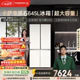 卡萨帝（Casarte）原石645升十字门冰箱三系统主动除菌一级能效超大容量BCD-645WGCTDM7Y9U1政府补贴15%