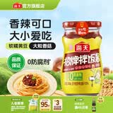 海天下饭酱 招牌拌饭酱300g 蘸食酱拌饭拌面调味酱香菇辣椒酱豆瓣酱 【香辣开胃】招牌拌饭酱300g