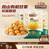 三只松鼠甘栗仁50g*4袋 坚果炒货果仁休闲零食品栗子板栗