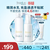 芙丽芳丝（Freeplus）柔润水乳套装护肤化妆品爽肤水乳液生日礼物送男女生朋友
