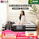 富安娜床垫 棕梦·云睡 乳胶椰棕独立弹簧软硬两用床垫 1.2*2米适中偏软