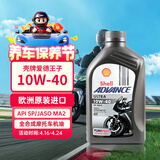 壳牌爱德王子 U能量四冲程摩托车机油 10W-40 欧洲原装进口1L