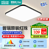 四季沐歌（MICOE）照明吸顶灯led卧室灯全屋客厅灯饰阳台过道餐厅灯现代简约灯具