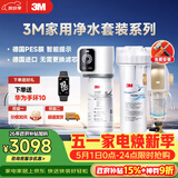 3M家用净水器0废水直饮智能矿物质2.2升大流量净水机SW20+3M 家用前置净水器BFS3-40GL全屋净水套装