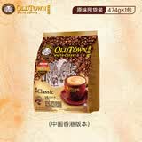 旧街场（OLDTOWN）马来西亚原装进口原味三合一速溶白咖啡31.6g*15条 拿铁奶茶