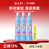 隆力奇驱蚊花露水喷雾套装清凉舒爽驱蚊液195ml*3［预防基孔肯雅热］