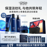 欧莱雅男士护肤品套装代言人同款青春肌源洗面奶水乳面霜淡纹保湿礼物