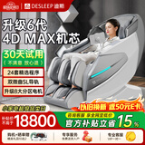 迪斯（Desleep）按摩椅太空舱2026全身零重力按摩椅十大品牌全自动电动AI按摩沙发椅子A17LMAX送家人父母生日礼物