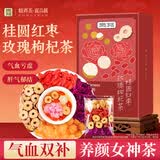 贡苑四宝茶360g桂圆红枣枸杞玫瑰花补八宝茶包气血养生花茶母亲节礼物
