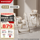 karmababy卡曼宝宝餐椅婴儿餐椅摇椅二合一多功能 【免安装】流光奶咖手动