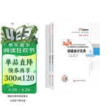 东奥初级会计职称2024教材（官方正版）初级会计实务 轻松过关1 应试指导及全真模拟测试