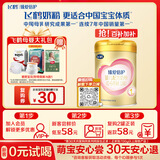 飞鹤臻爱倍护超级飞帆 婴儿配方奶粉1段(0-6月)300g【京东试用装】