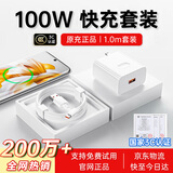 适配华为充电器66W/100W/120W快充原装type-c数据线mate60/70/p40手机插头充电头套装X5充电线 100W快充套装【3C安全认证】1米套装