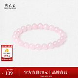 周大生紫水晶黄水晶手串玛瑙玉髓手串女款送女友生日礼物 粉水晶手串-【霞色8mm】