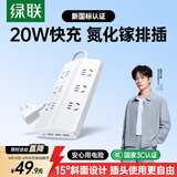 绿联T6排插usb插排20W氮化镓type-c快充插座多功能拖线板防过载电脑桌面充电站梯形插线板6位总控1.5米