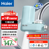 海尔（Haier）净水器水龙头过滤器家用直滤饮用水自来水滤水器前置过滤器厨房卫生间用除余氯三挡出水可清洗滤芯 风吟绿 一机2芯