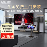 先科家庭KTV音响套装家用卡拉ok音响家庭影院唱歌全套设备k点歌音响一体机专业音箱 【店铺爆款】10时5单元高性价比套 500G点歌机