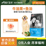 艾尔狗粮 牛油果配方 金毛星期六犬粮 全价犬粮 小型犬大型犬宠物狗粮 牛油果成犬粮10kg20斤