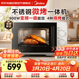 美的（Midea）微波炉烤箱一体机一级能效家用平板式900W变频不锈钢内胆23升机械旋钮简单操作解冻C231乔迁礼物