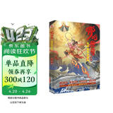 哪吒传奇 : 我命由我不由天（颠覆经典，超越电影，哪吒+敖丙+齐天大圣联手反抗命运。若天命不公，便踏破天阙！激励孩子面对困难时勇敢突破，创造属于自己的道路。） 