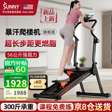 SUNNY登山爬楼机家用智能楼梯攀爬机减肥可折叠运动健身器材SF-S025006