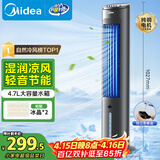 美的（Midea）【冰爽香风】加湿制冷家用空调扇净化冷风扇水冷无叶塔扇落地冷风机轻音冷风机制冷小空调 AAF10MB