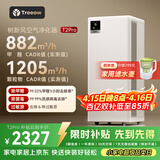 树新风空气净化器除甲醛异味除菌除花粉过敏认证家用宠物大空间全效T2pro净化器