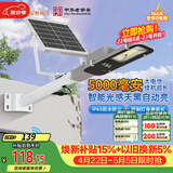 佛山照明太阳能户外照明灯庭院灯农村路灯昊辉5000Mah+照约25㎡