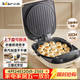 小熊（Bear）电饼铛 家用煎烤机双面加热 双盘可拆洗三明治早餐机煎饼锅36mm加深烙饼锅 折叠防烫把手DBC-E17L2