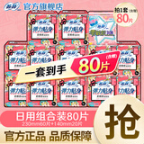 苏菲卫生巾日用组合姨妈巾整箱装批发230mm弹力贴身防漏整箱 日用 230mm 80片 组合