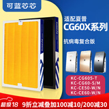 可蓝芯芯适配夏普Sharp空气净化器过滤网滤芯 CE50/CE60/CG60/CG605滤芯