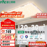 雷士（NVC）LED 吸顶灯智能水晶现代轻奢客厅卧室102W